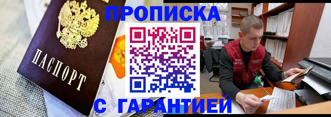 купить прописку в Нефтекамске